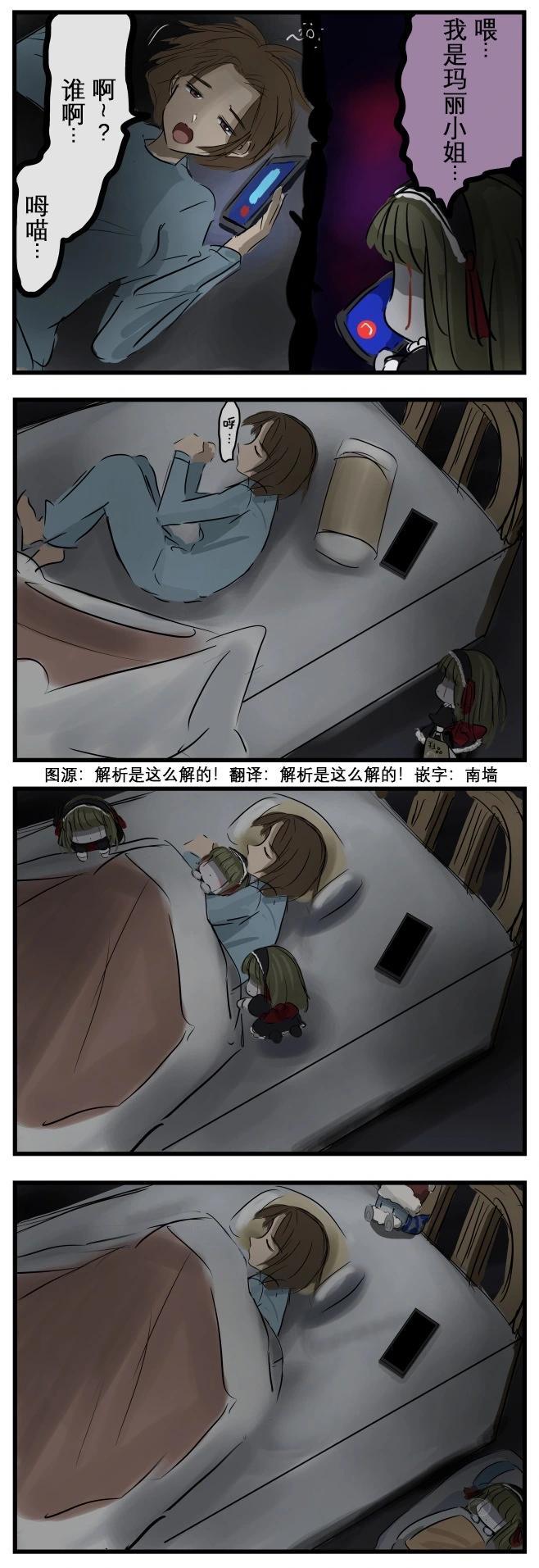🍕カコミスル老师四格合集 暂时休战的玛丽小姐 第1页
