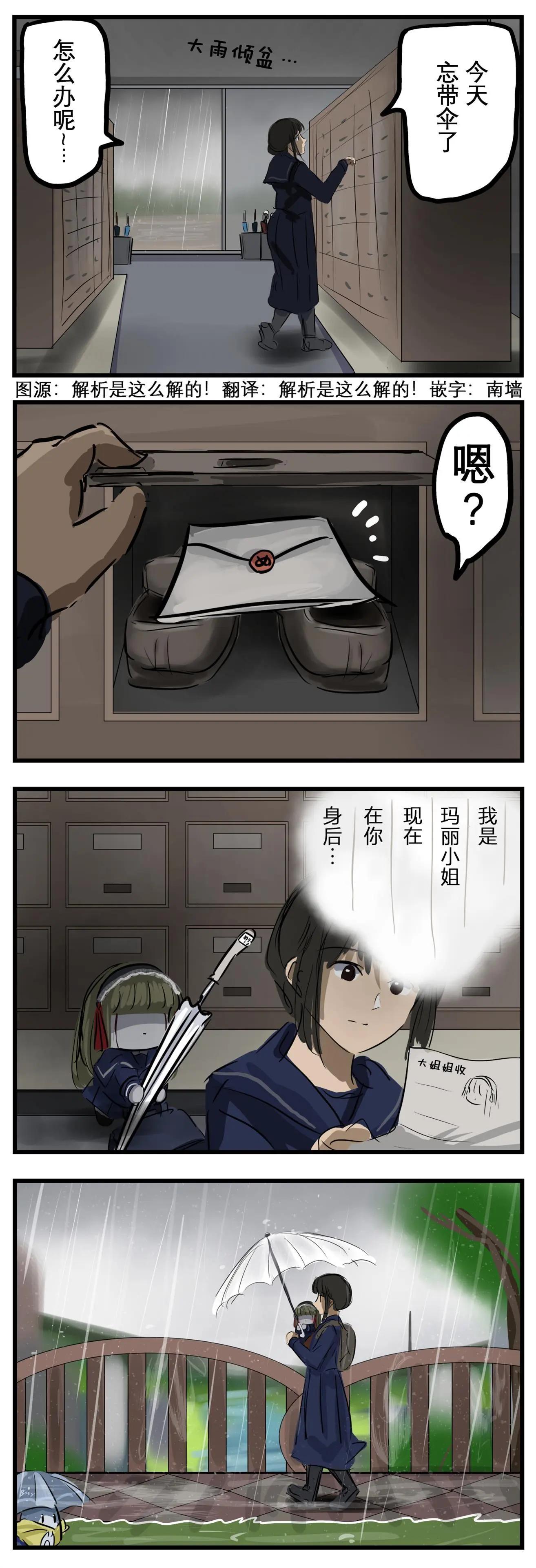 🍕カコミスル老师四格合集 雨天玛丽 第1页