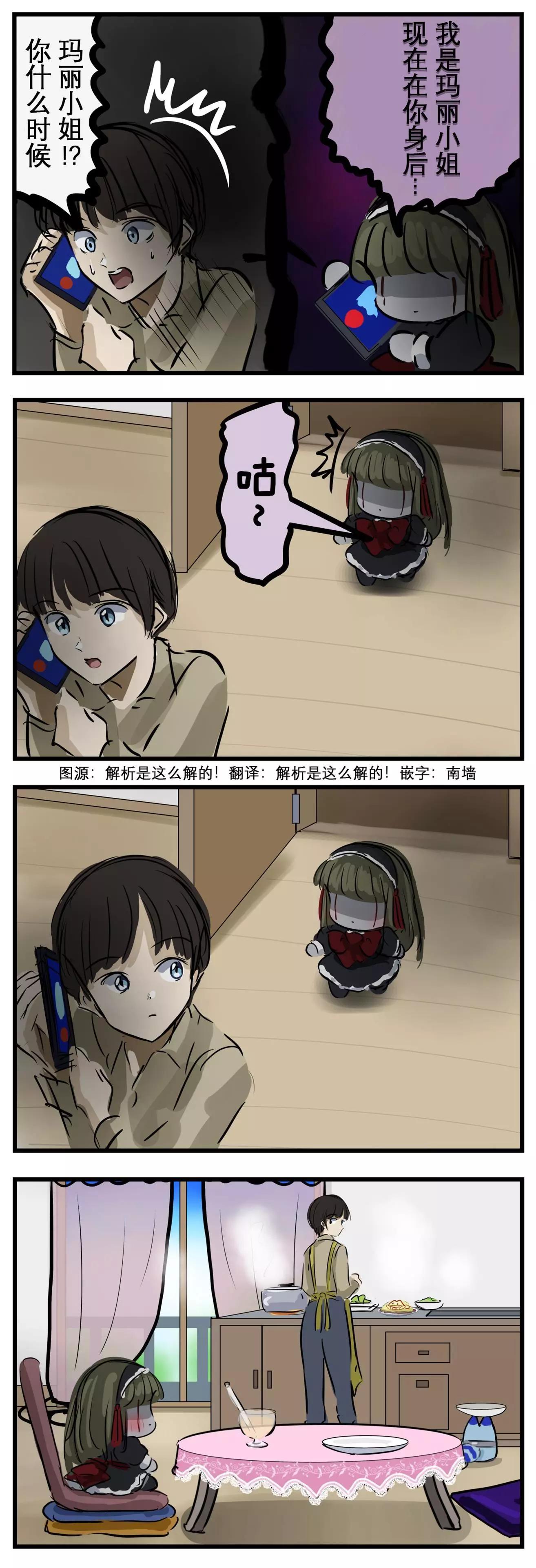 🍕カコミスル老师四格合集 被发现的玛丽小姐 第1页