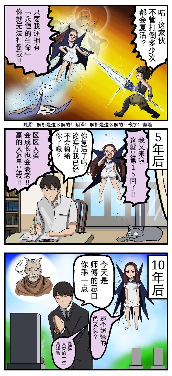 🍕カコミスル老师四格合集 打倒不老不死者的方法 第1页