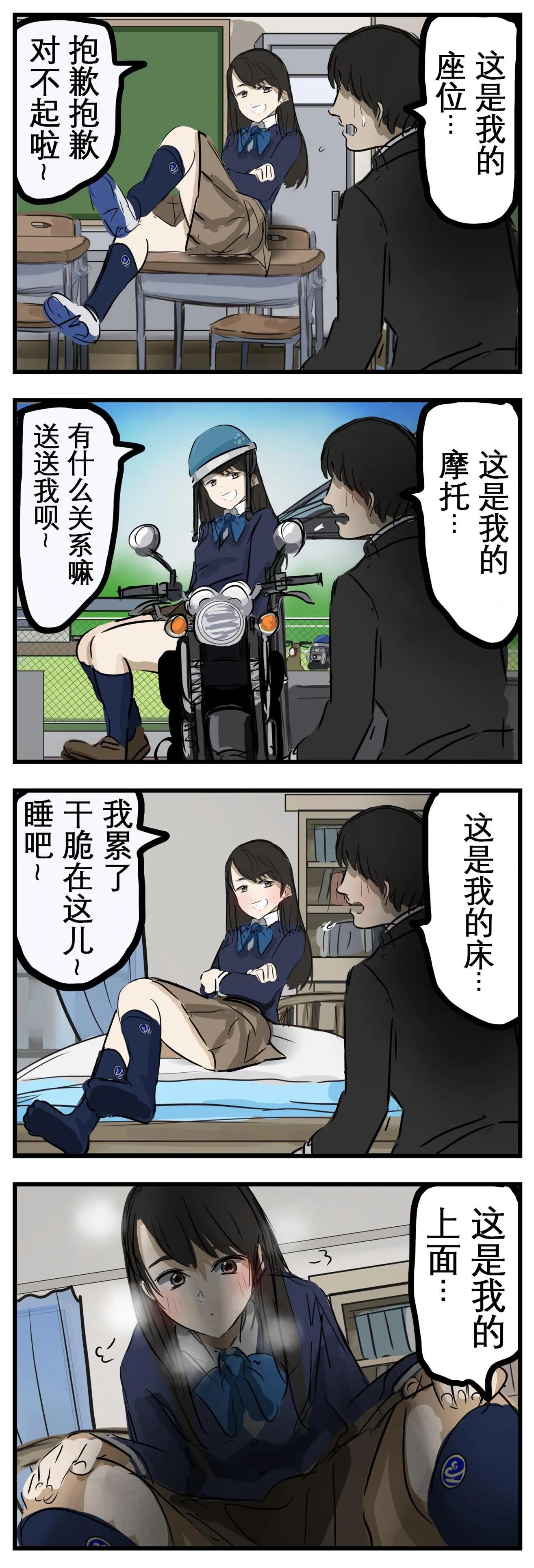 🍕カコミスル老师四格合集 会来事的姑娘 第1页