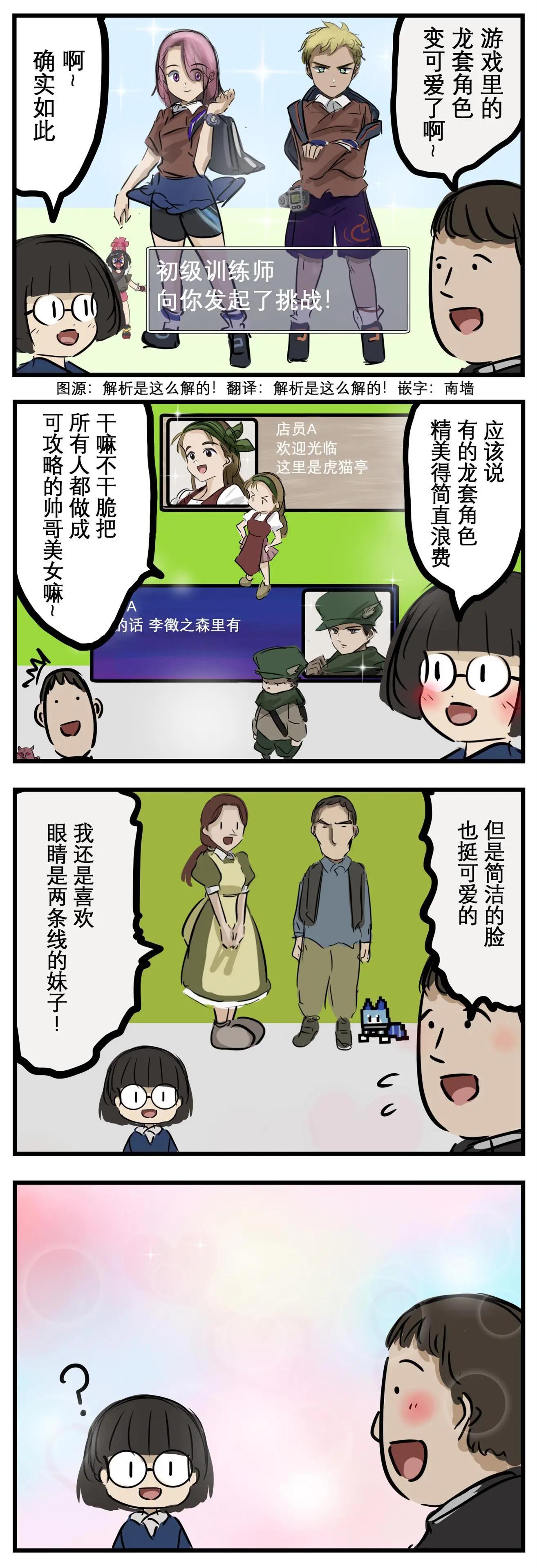 🍕カコミスル老师四格合集 突然的告白 第1页