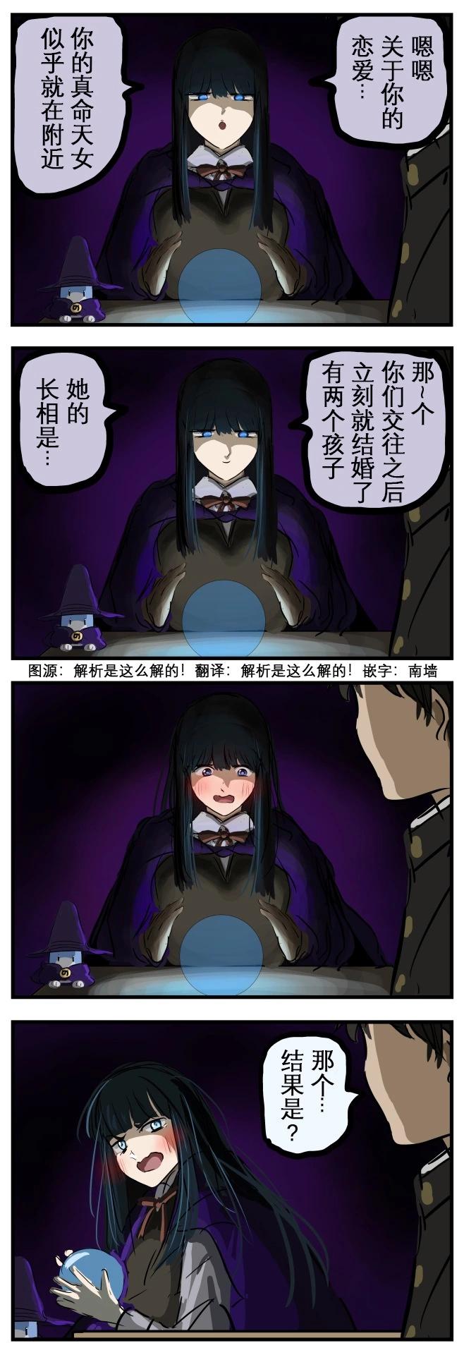 🍕カコミスル老师四格合集 易懂的占卜 第1页