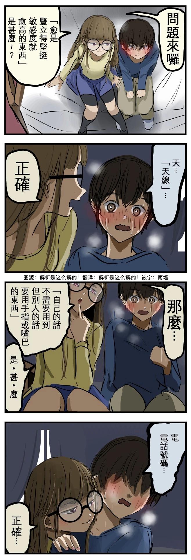 🍕カコミスル老师四格合集 心跳加速健全问答 第1页