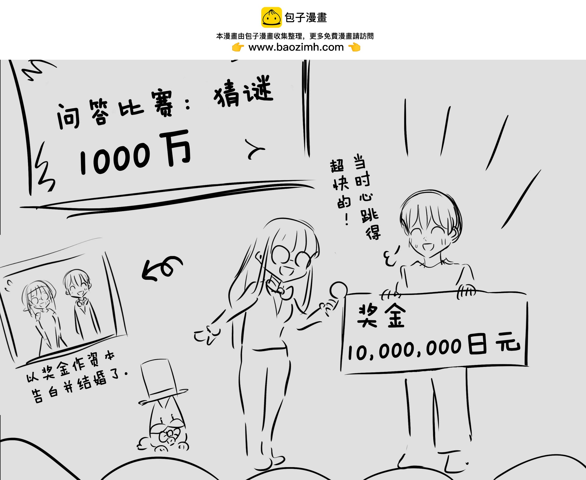 🍕カコミスル老师四格合集 心跳加速健全问答 第2页