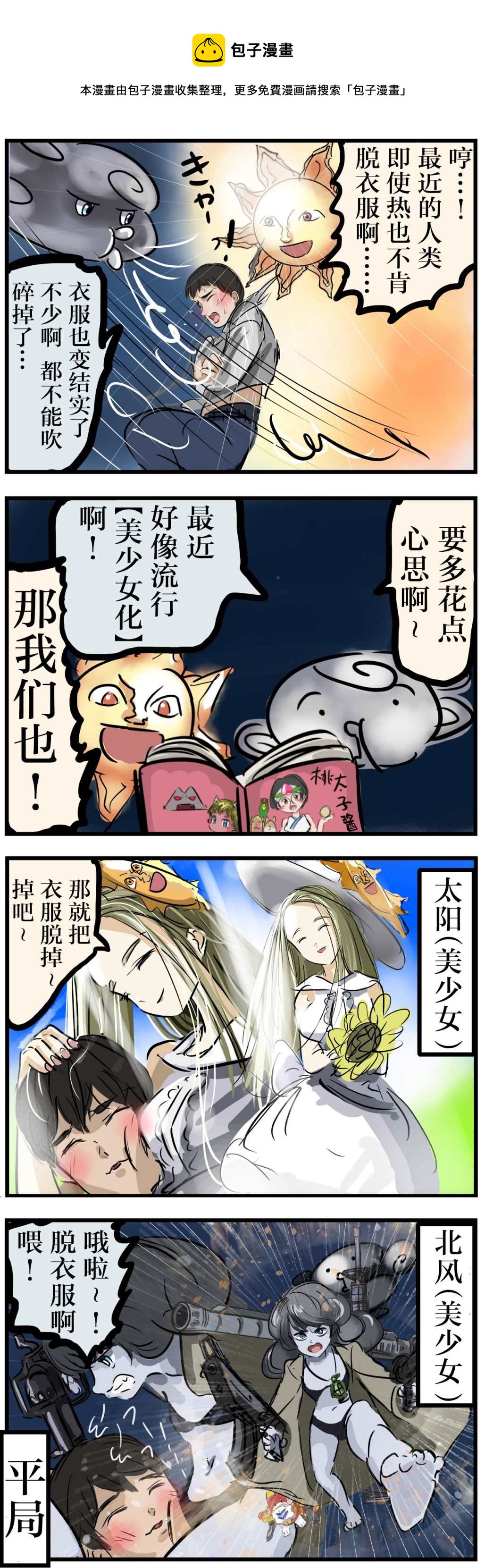 🍕カコミスル老师四格合集 第47话 第1页