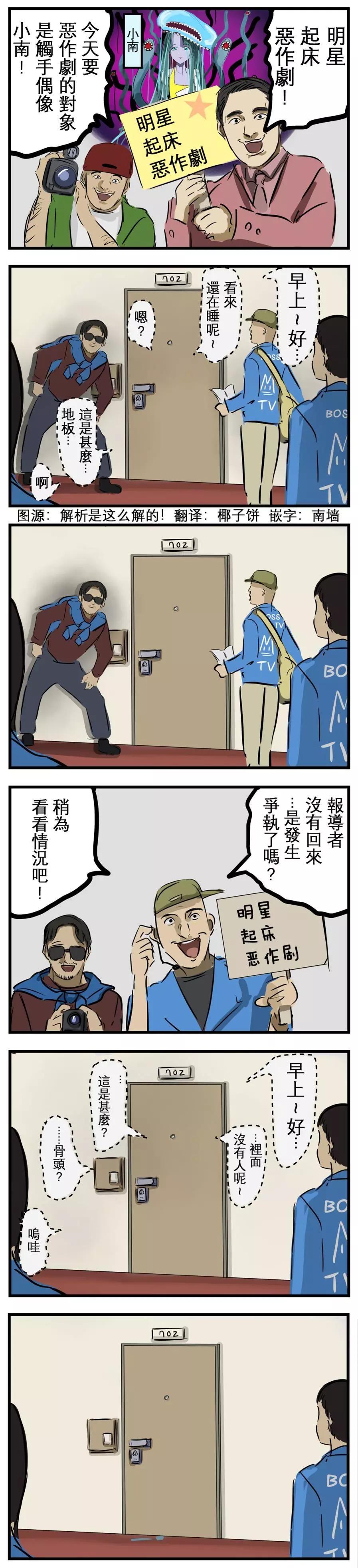 🍕カコミスル老师四格合集 起床恶作剧 第1页