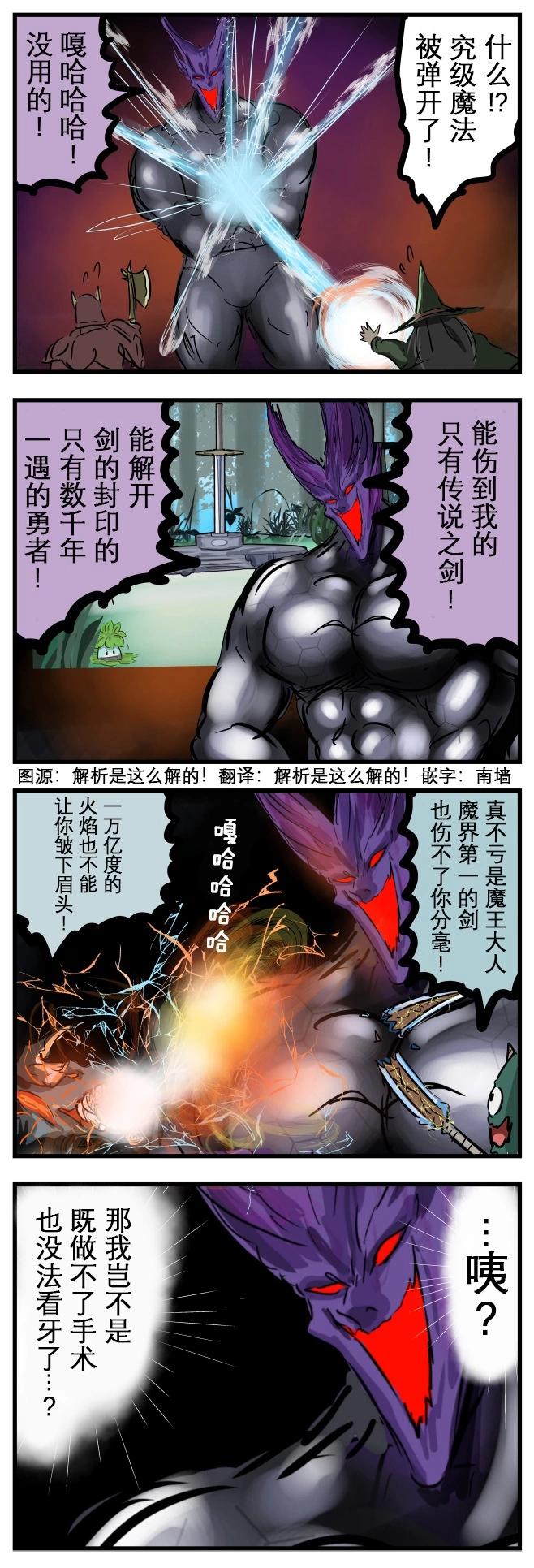 🍕カコミスル老师四格合集 无敌魔王 第1页