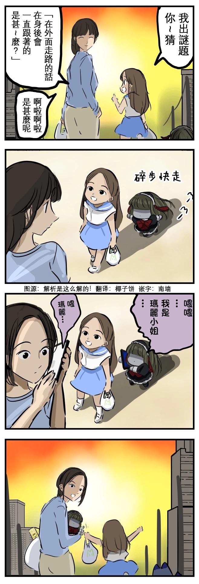 🍕カコミスル老师四格合集 猜谜与玛丽小姐 第1页