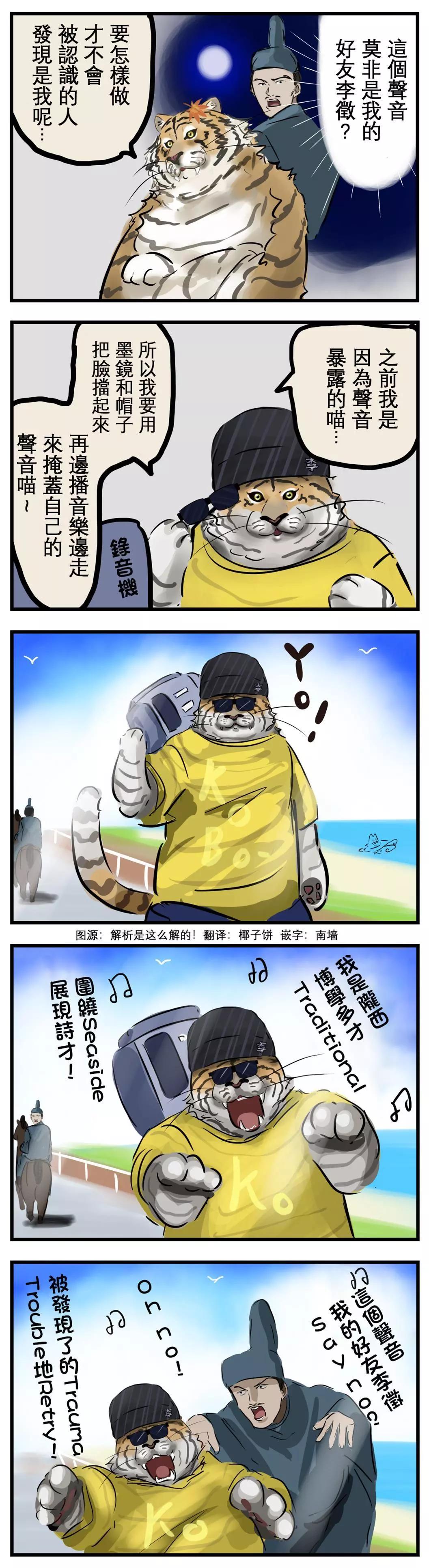 🍕カコミスル老师四格合集 乔装打扮的老虎 第1页