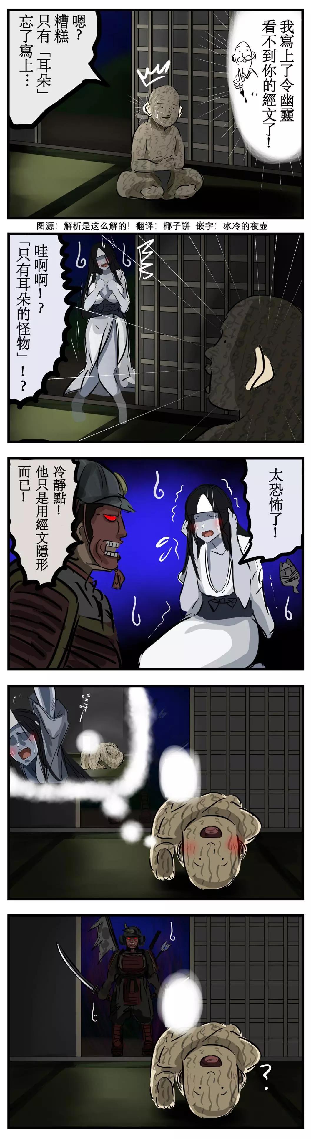 🍕カコミスル老师四格合集 芳一vs幽灵 第1页