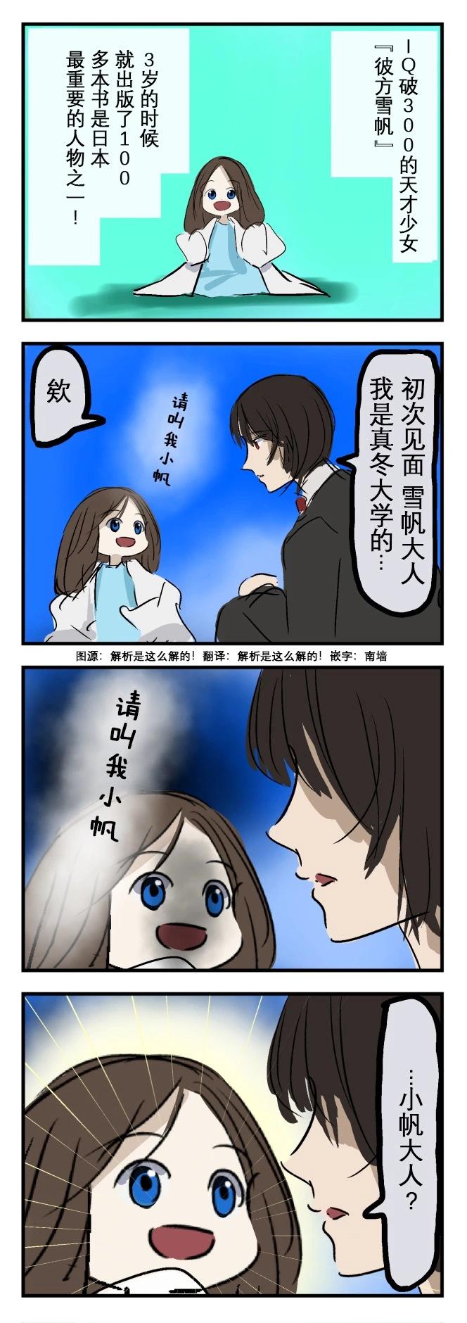 🍕カコミスル老师四格合集 天才美少女类似物 第1页