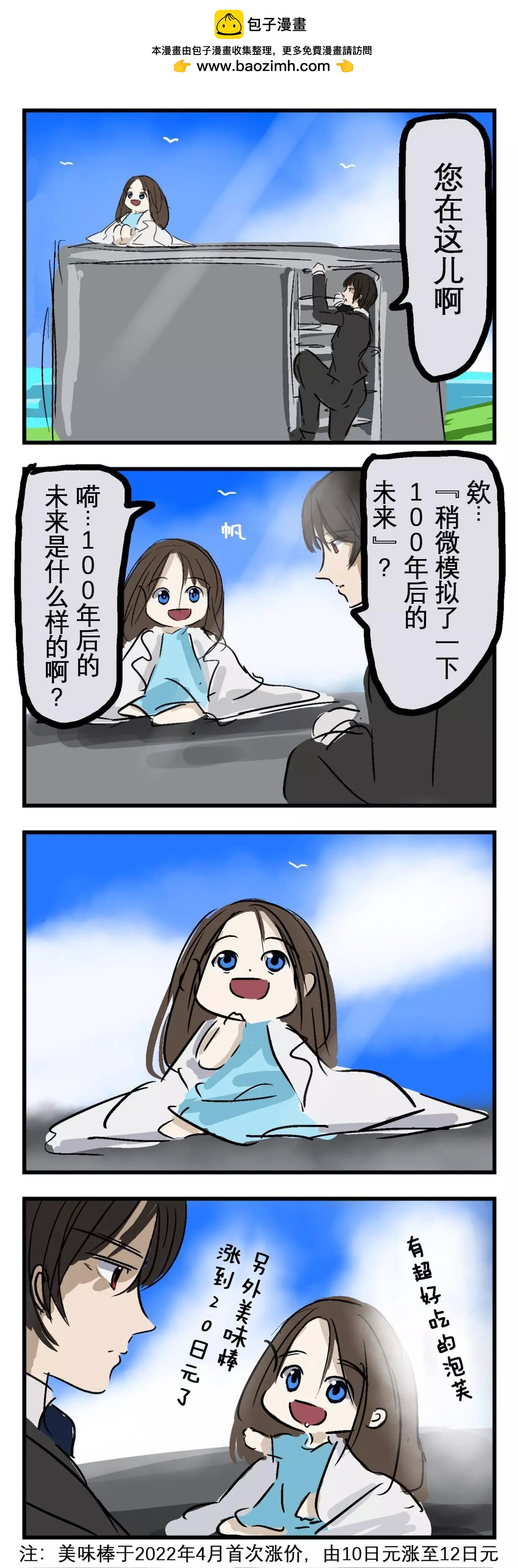 🍕カコミスル老师四格合集 天才美少女类似物 第2页