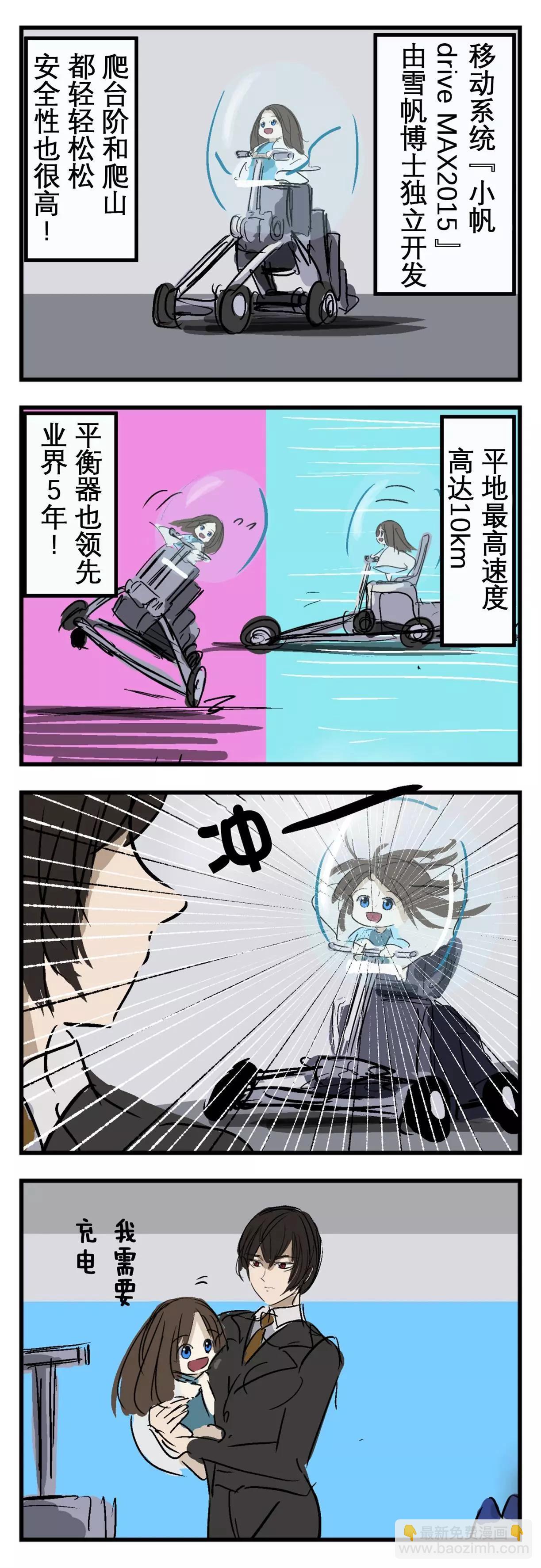 🍕カコミスル老师四格合集 天才美少女类似物 第5页