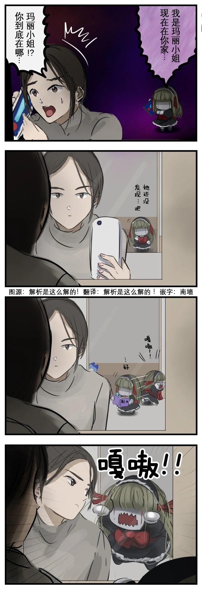 🍕カコミスル老师四格合集 镜中玛丽 第1页