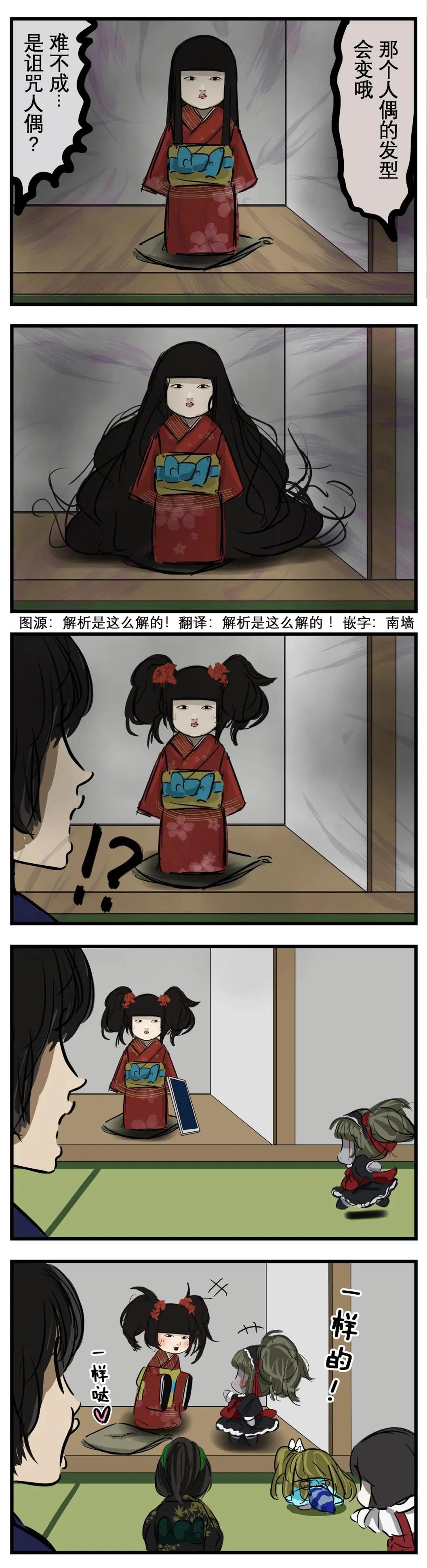 🍕カコミスル老师四格合集 市松人偶与玛丽 第1页