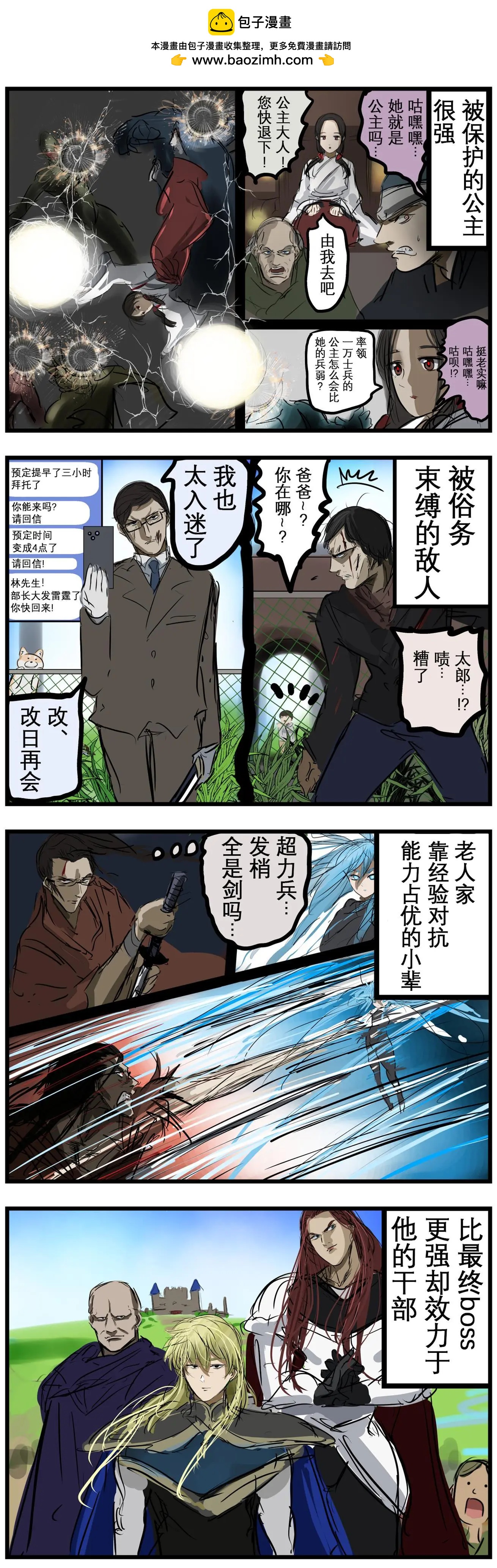 🍕カコミスル老师四格合集 我喜欢的强敌角色 第2页