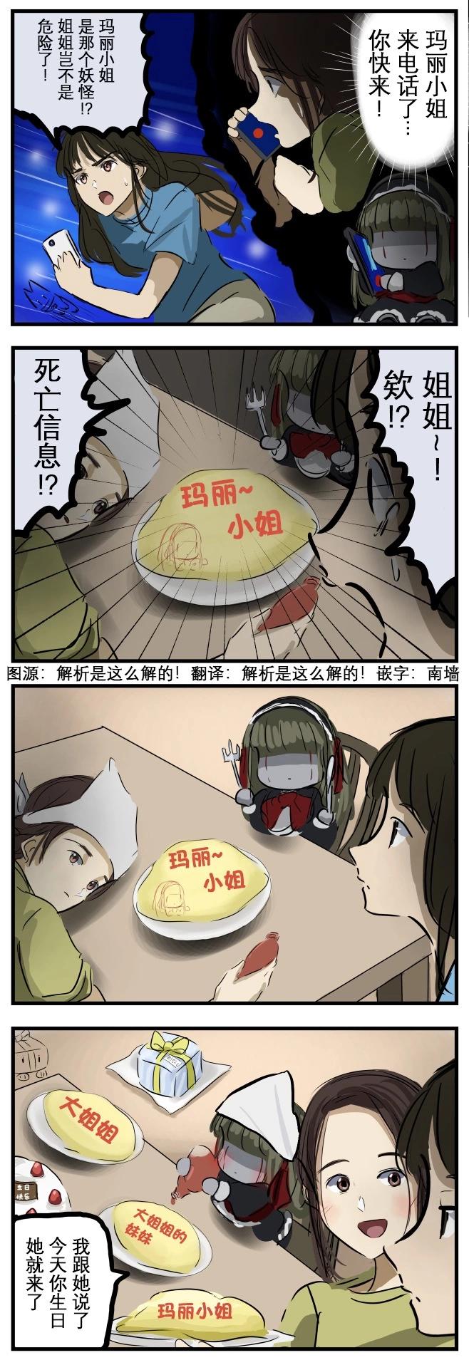 🍕カコミスル老师四格合集 蛋包饭与玛丽 第1页