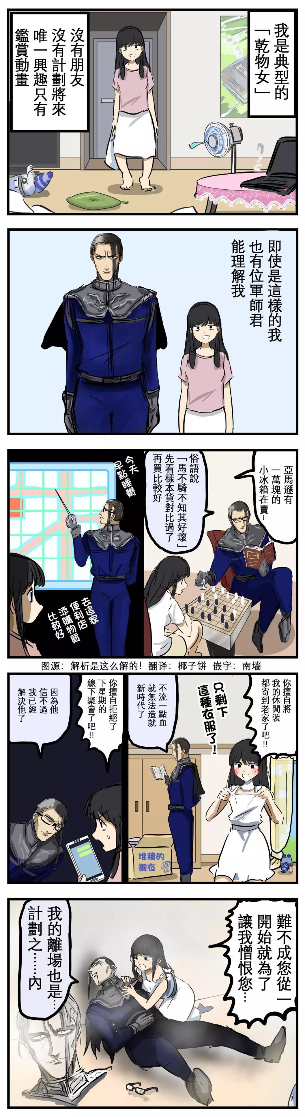🍕カコミスル老师四格合集 理解我的军师 第1页
