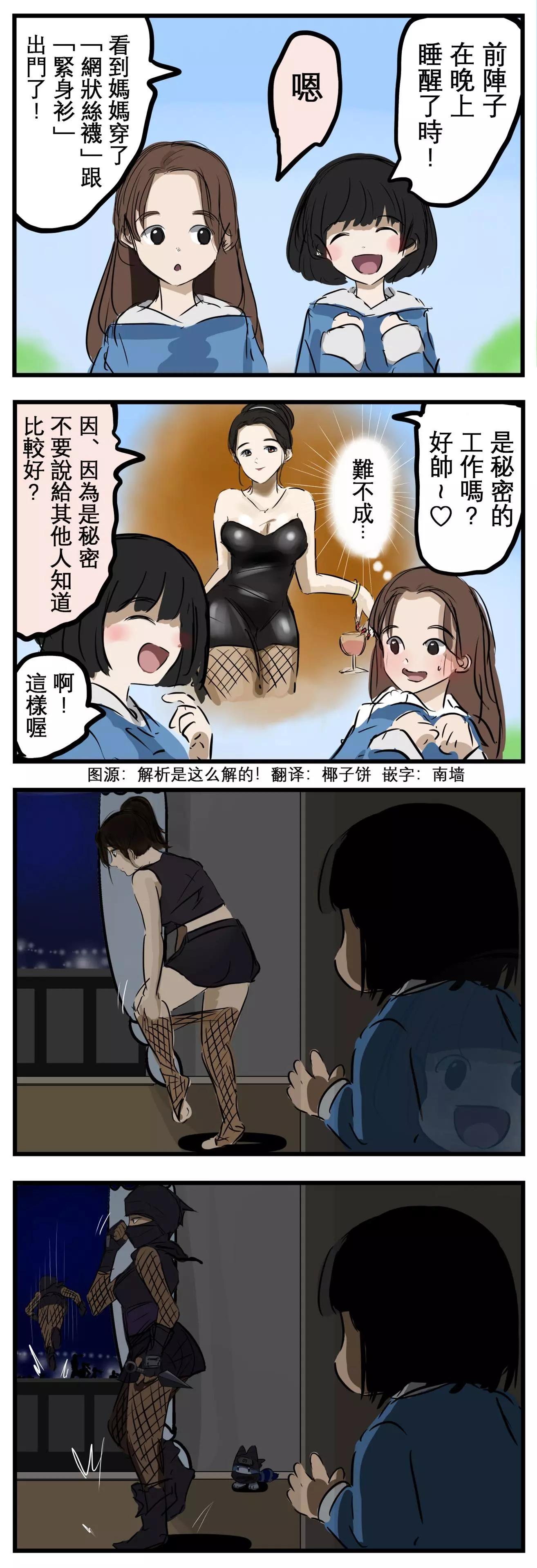 🍕カコミスル老师四格合集 晚上 第1页