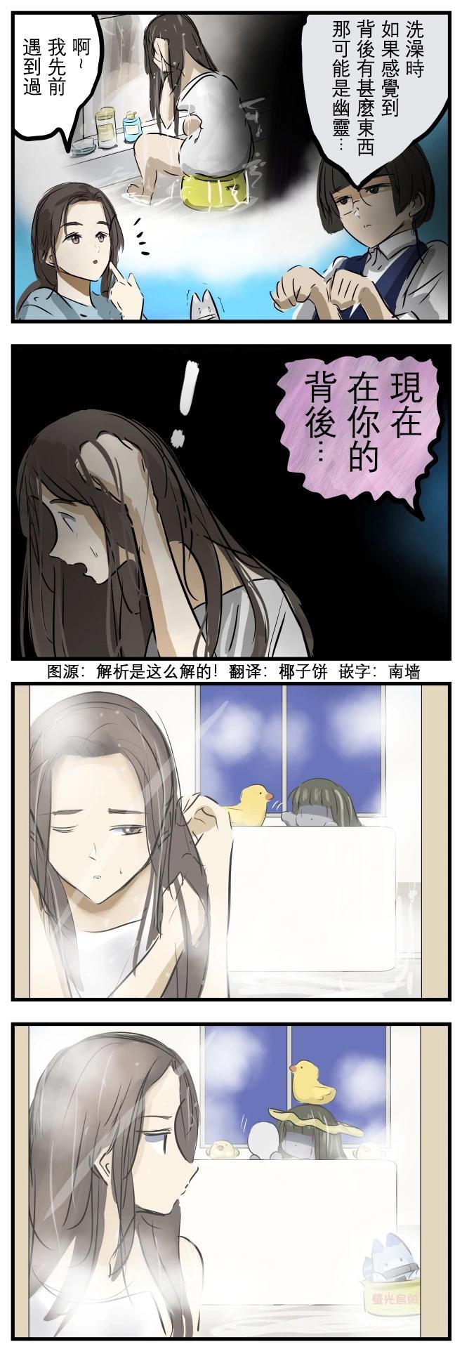 🍕カコミスル老师四格合集 浴室的玛丽小姐 第1页