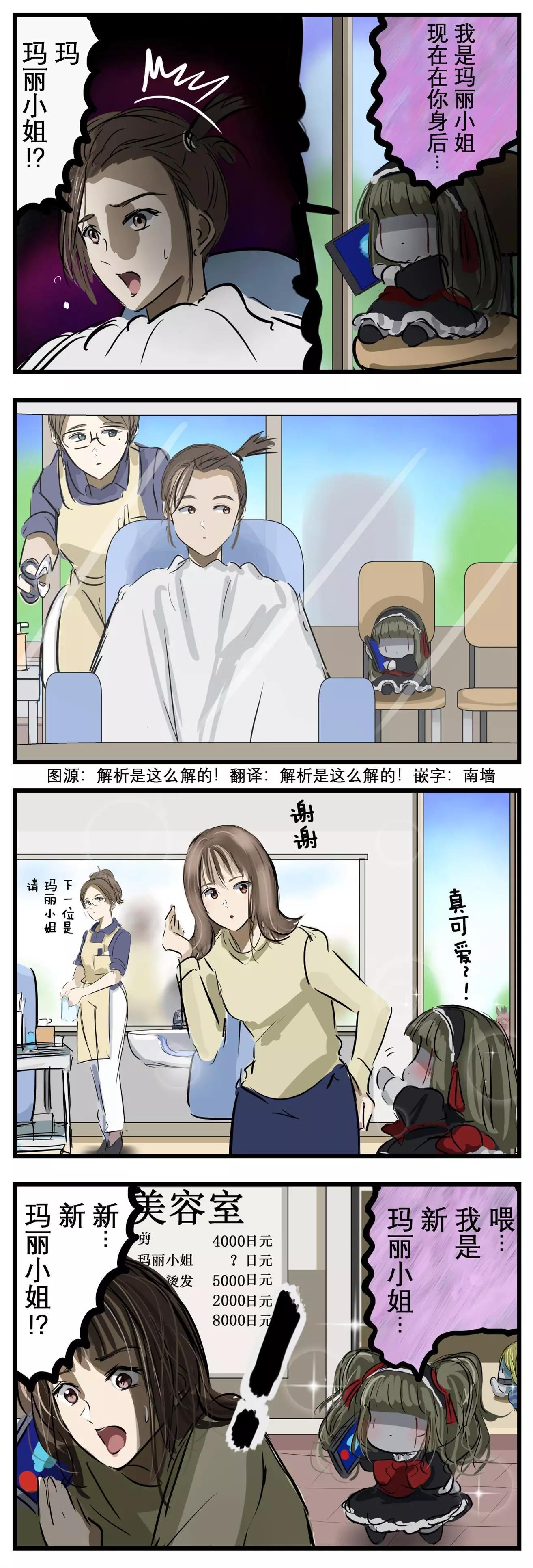 🍕カコミスル老师四格合集 美容院与玛丽小姐 第1页