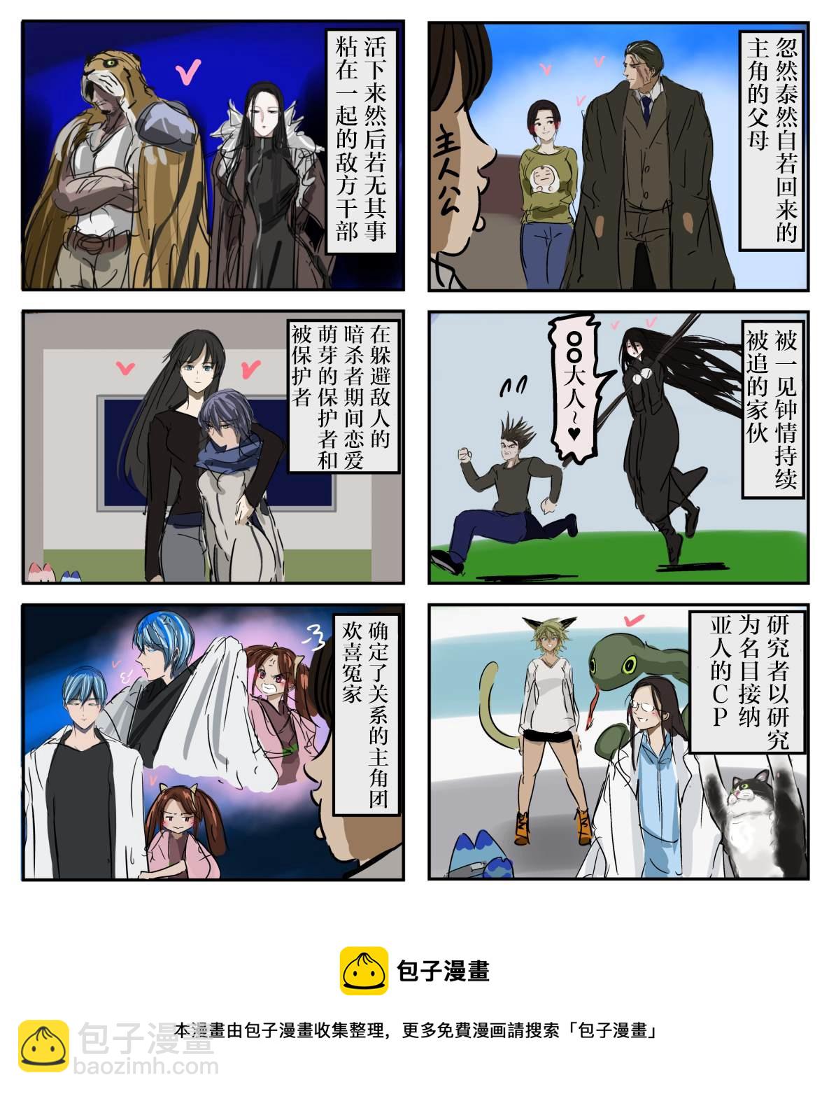 🍕カコミスル老师四格合集 第53话 第3页