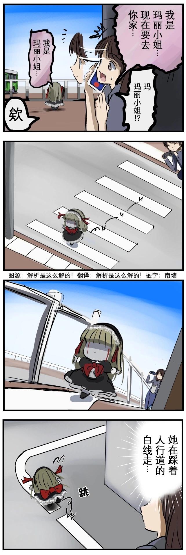 🍕カコミスル老师四格合集 被人绕到了身后的玛丽 第1页