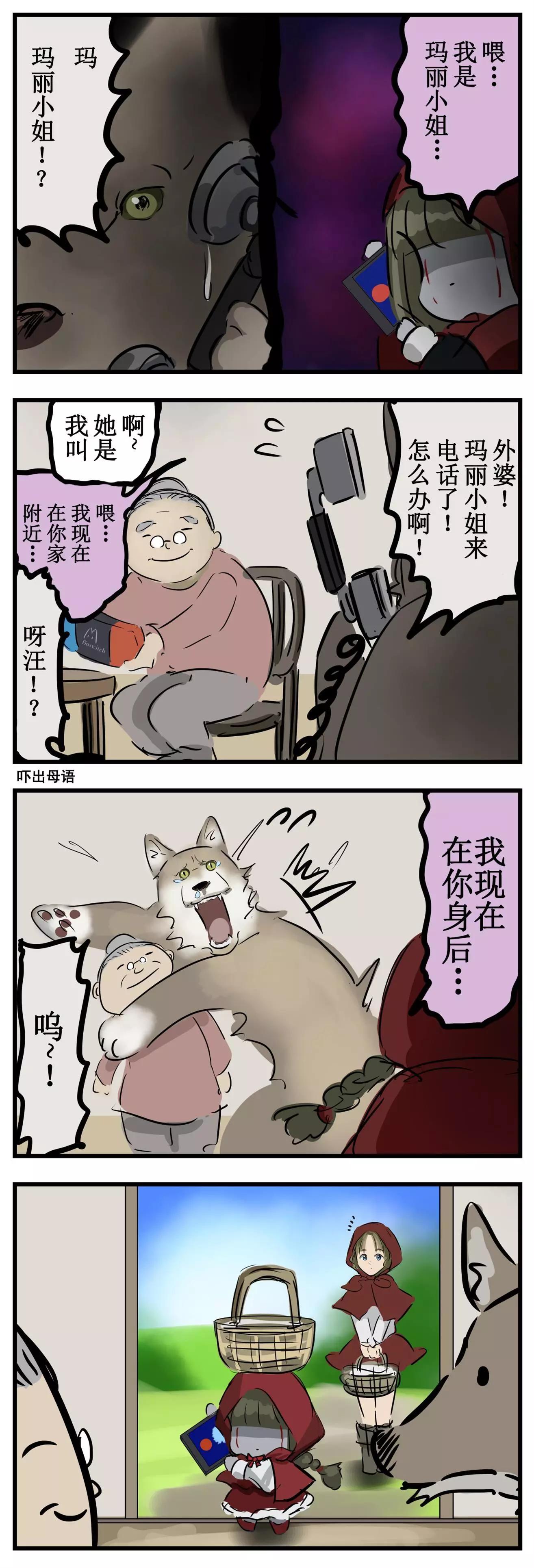 🍕カコミスル老师四格合集 小红玛丽 第1页
