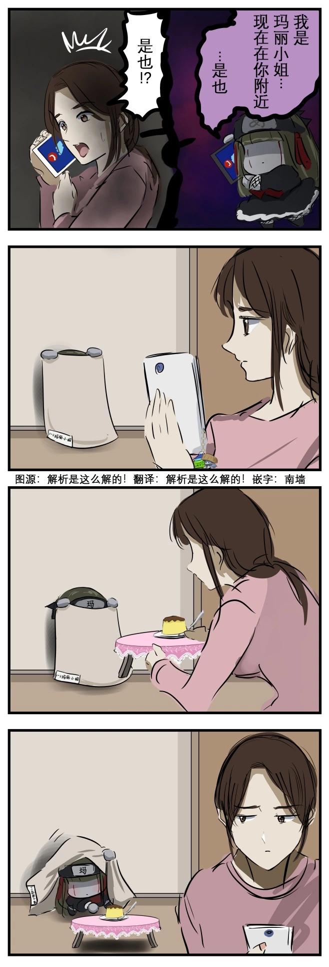 🍕カコミスル老师四格合集 躲着的玛丽小姐 第1页