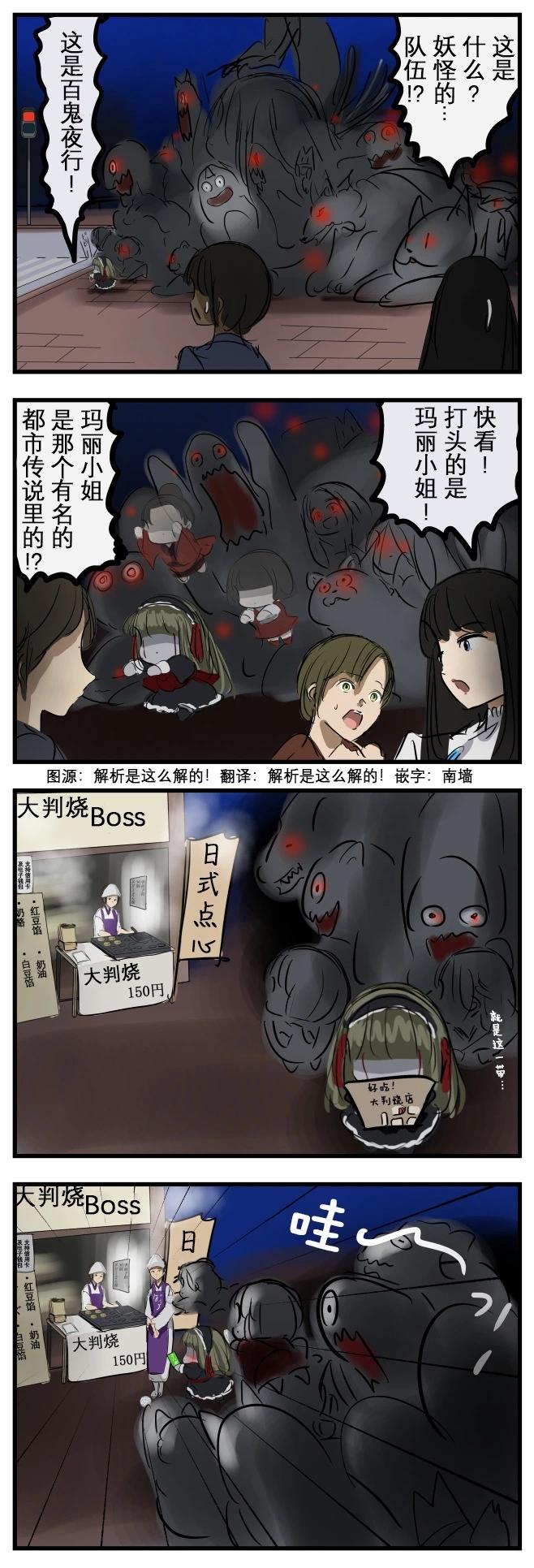 🍕カコミスル老师四格合集 百鬼夜行的玛丽小姐 第1页