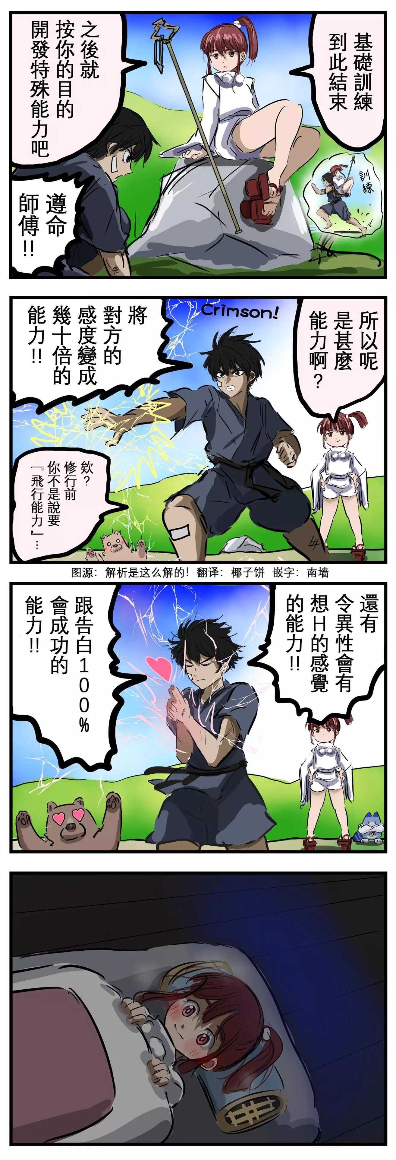 🍕カコミスル老师四格合集 自身的危机 第1页