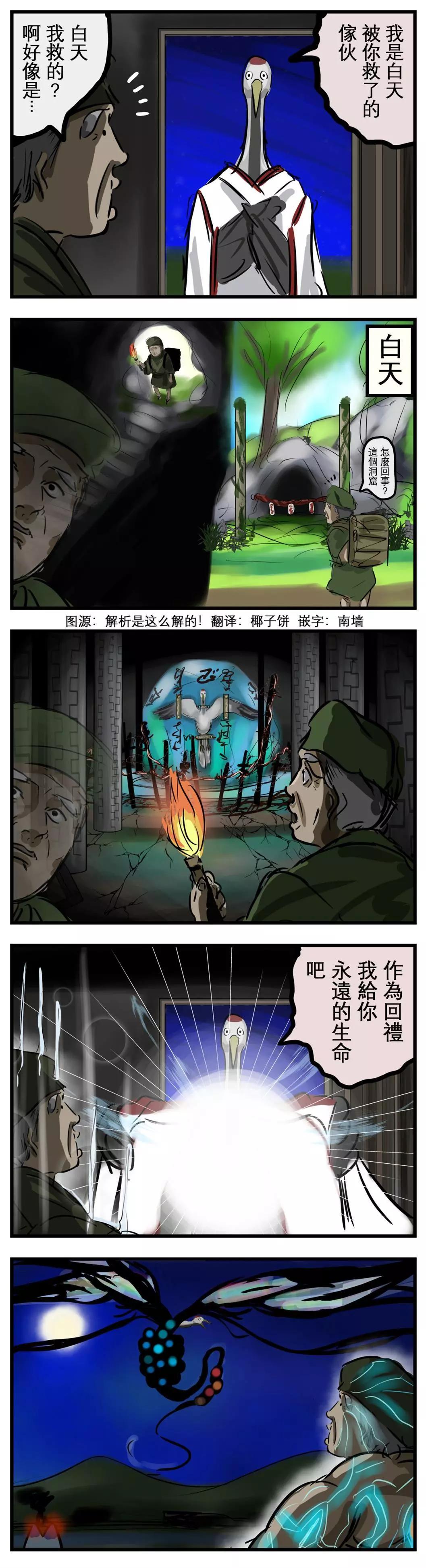 🍕カコミスル老师四格合集 不妙的鹤 第1页