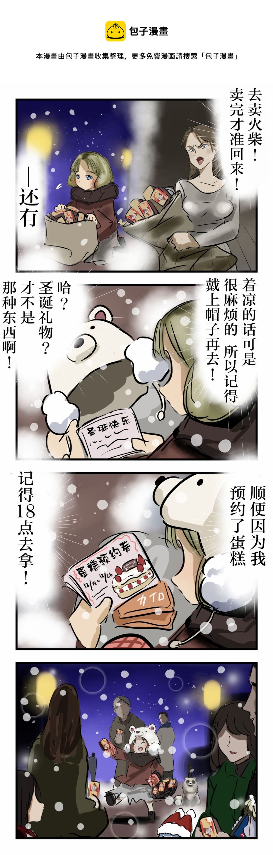 🍕カコミスル老师四格合集 第55话 第1页