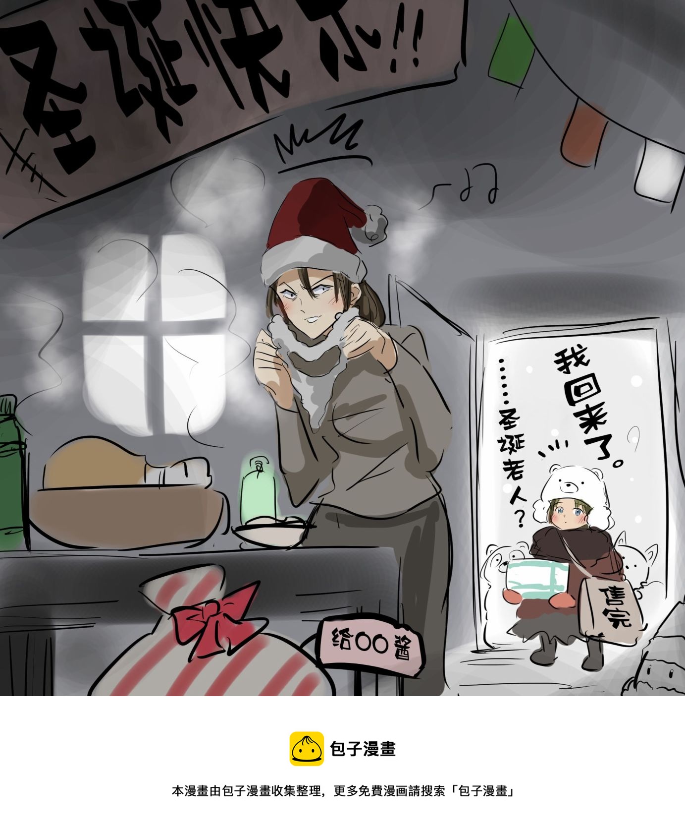 🍕カコミスル老师四格合集 第55话 第2页