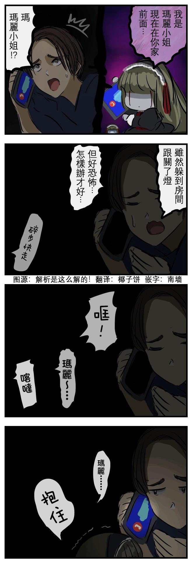 🍕カコミスル老师四格合集 玛丽小姐的声音 第1页