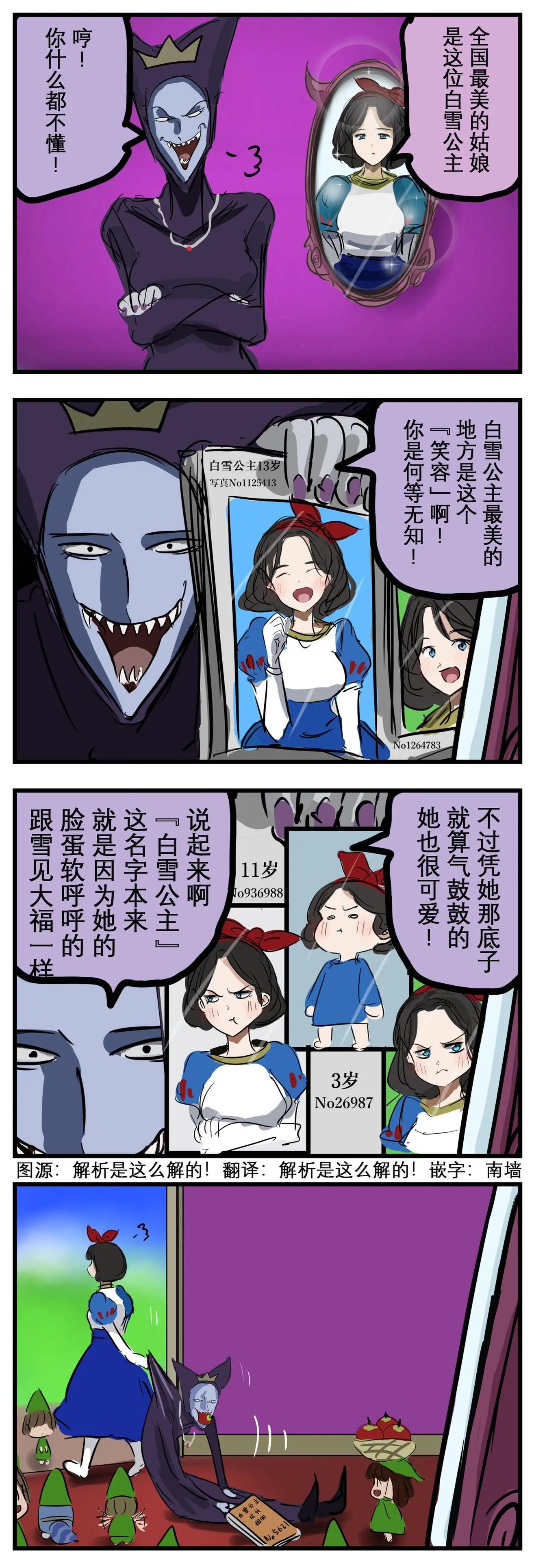🍕カコミスル老师四格合集 白雪公主的妈妈表示 第1页