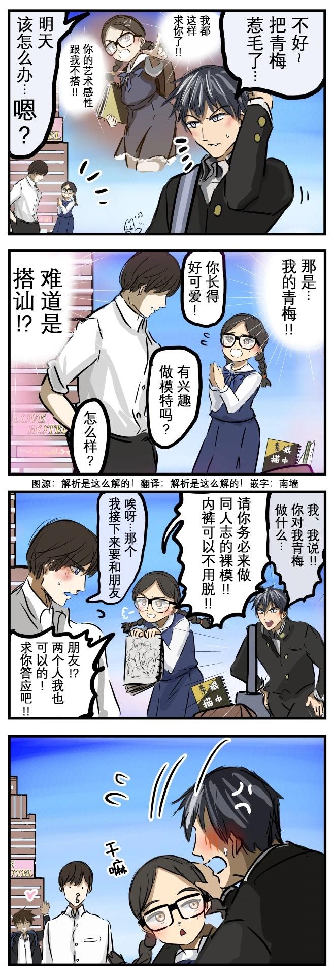 🍕カコミスル老师四格合集 搭讪 第1页