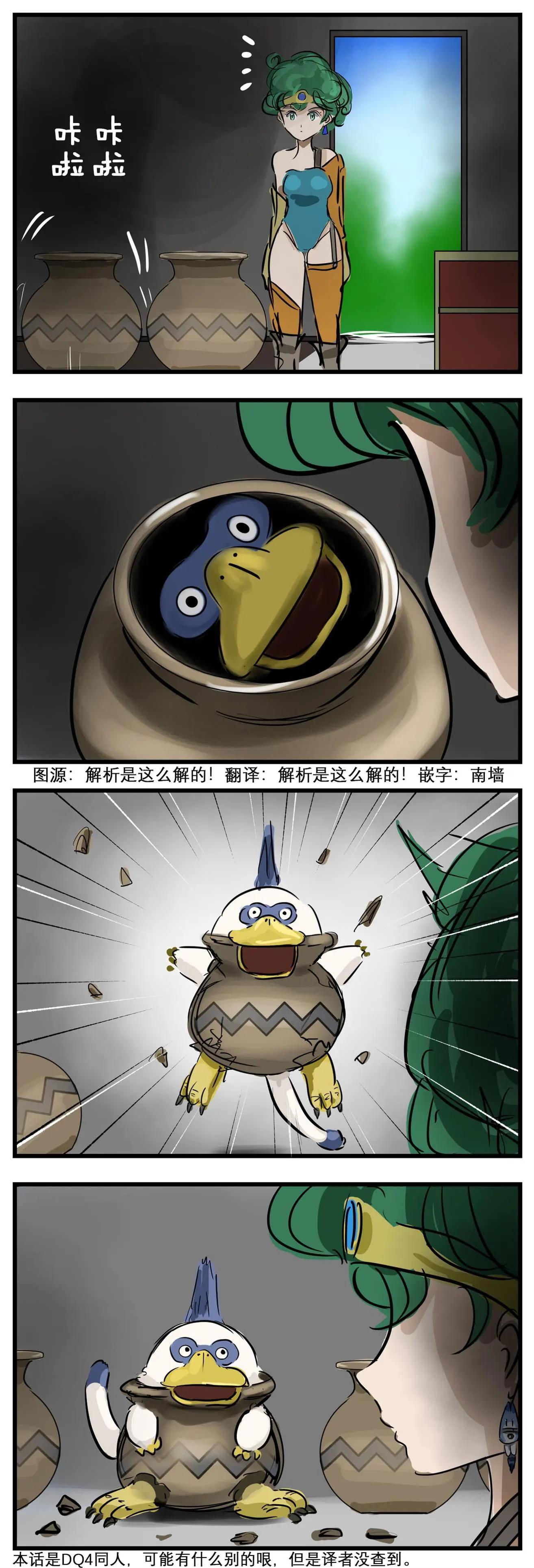 🍕カコミスル老师四格合集 壶鸭嘴猴 第1页