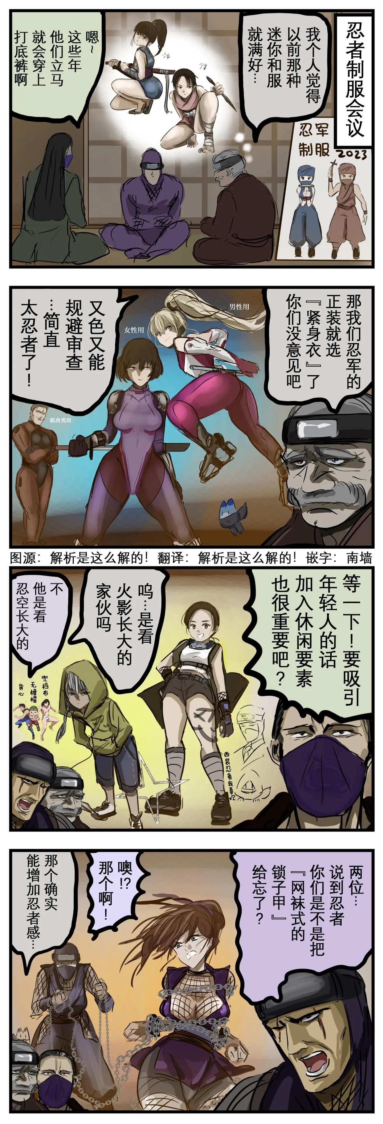 🍕カコミスル老师四格合集 忍者服会议 第1页
