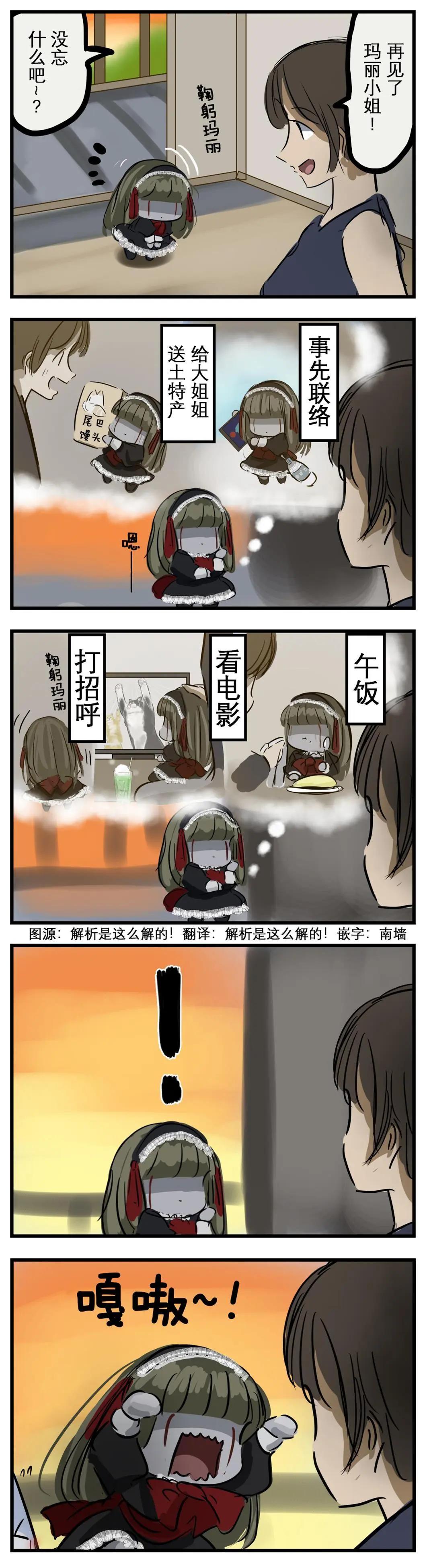 🍕カコミスル老师四格合集 忘了作妖的玛丽小姐 第1页