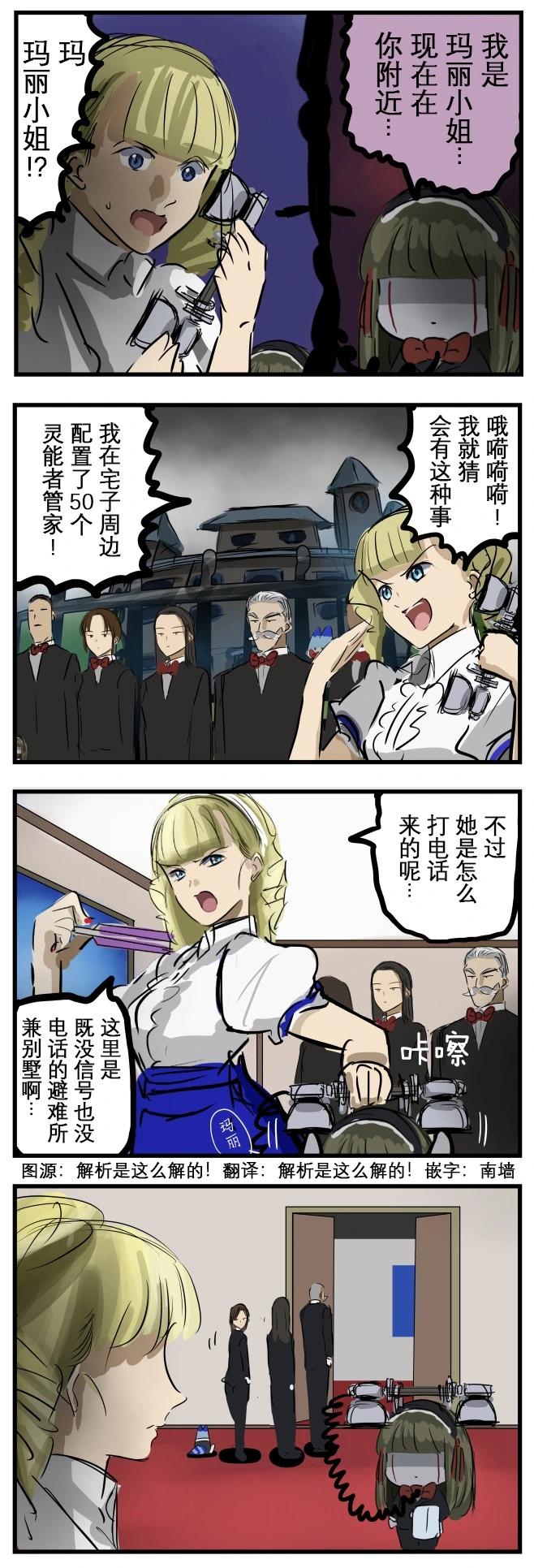 🍕カコミスル老师四格合集 大小姐与玛丽小姐 第1页