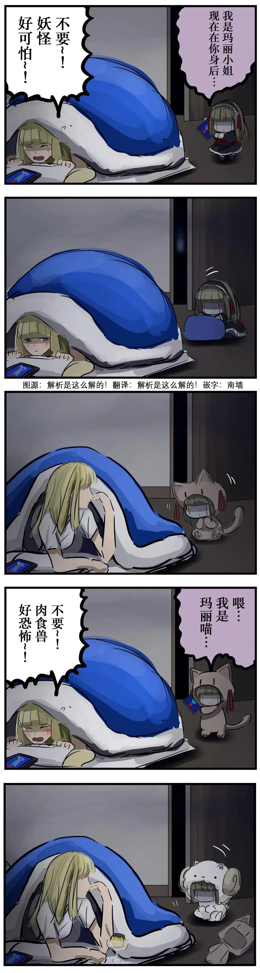 🍕カコミスル老师四格合集 降低恐怖度的玛丽小姐 第1页