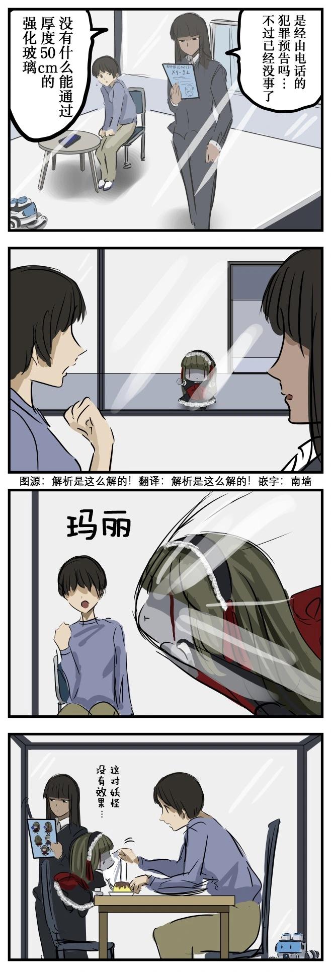 🍕カコミスル老师四格合集 前来拜访的玛丽小姐 第1页