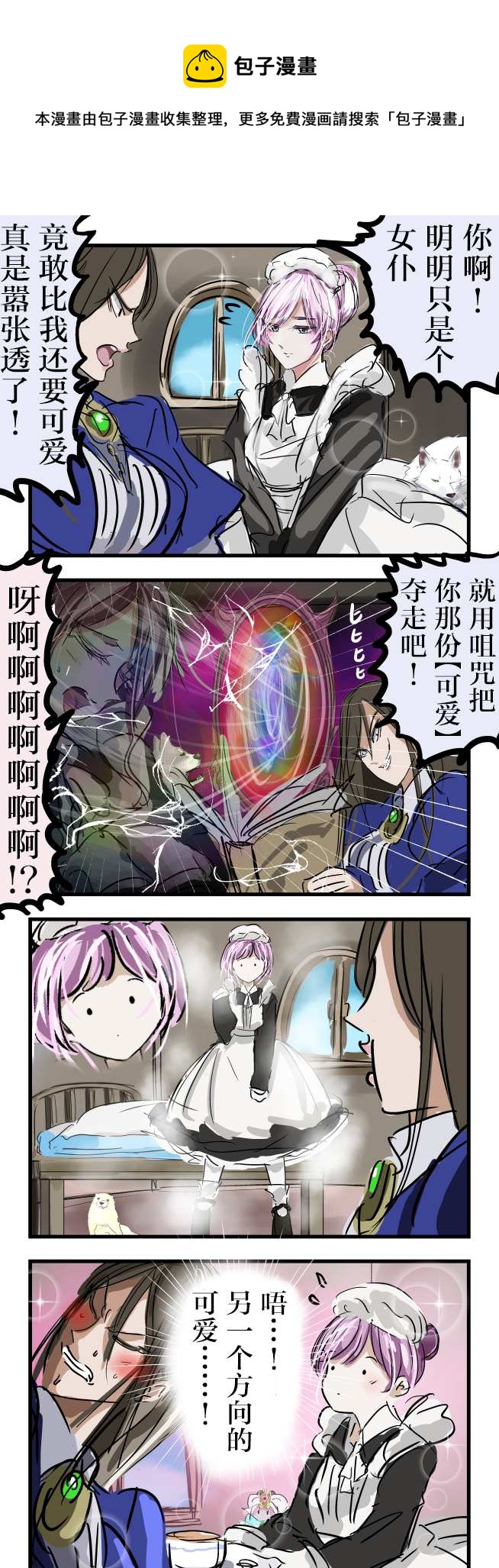 🍕カコミスル老师四格合集 第57话 第1页