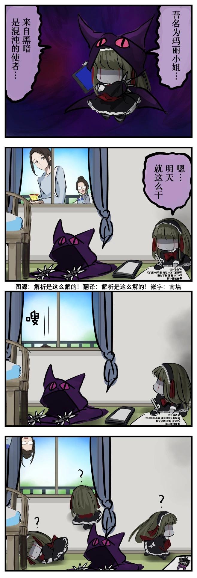 🍕カコミスル老师四格合集 想吓到人的玛丽小姐 第1页