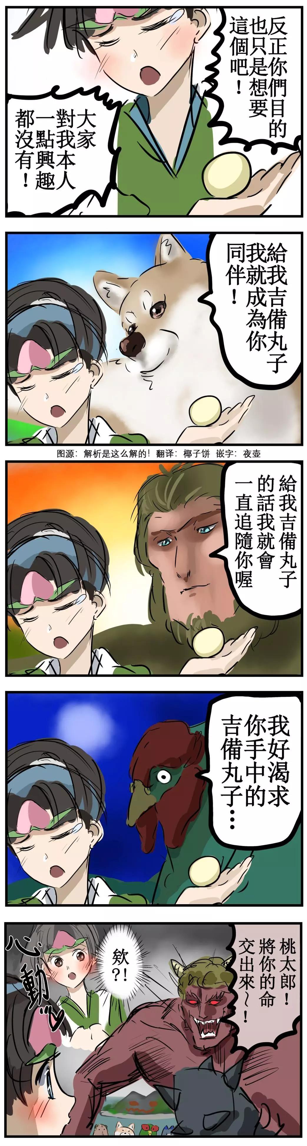 🍕カコミスル老师四格合集 少女桃太郎 第1页