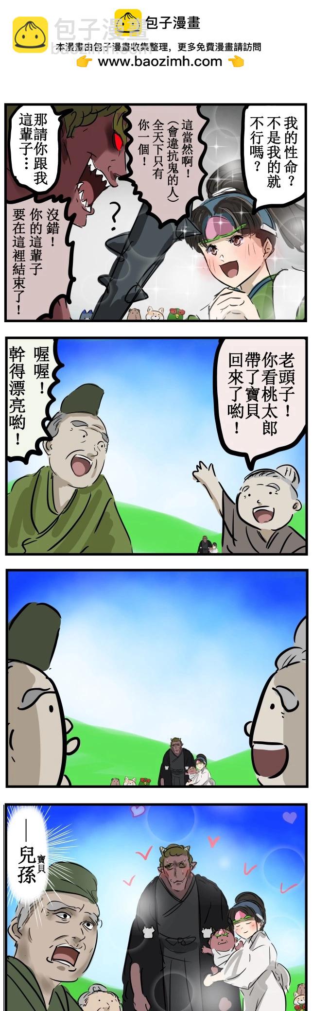 🍕カコミスル老师四格合集 少女桃太郎 第2页