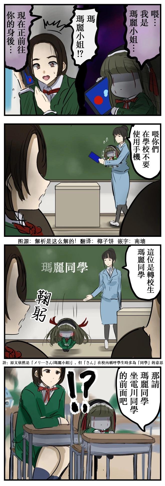 🍕カコミスル老师四格合集 转校生玛丽小姐 第1页