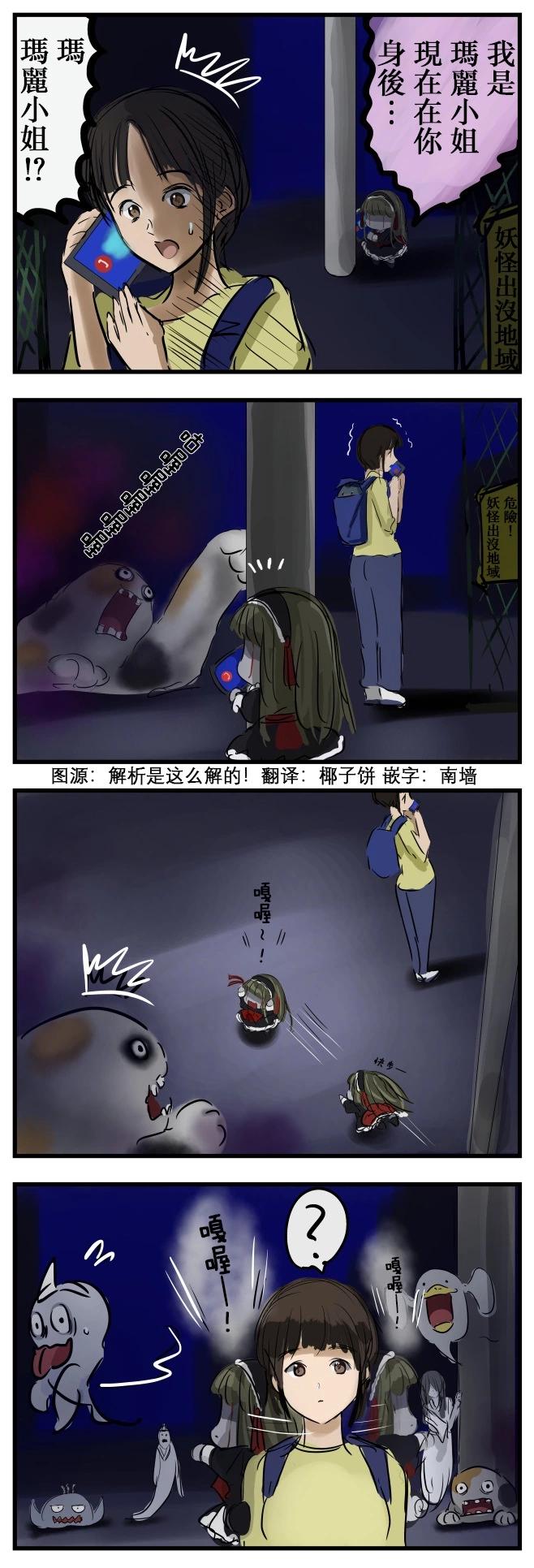 🍕カコミスル老师四格合集 玛丽小姐的守护 第1页